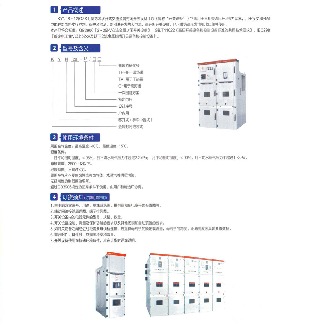 KYN28-12型鎧裝移開式交流金屬封閉開關設備參數(shù).jpg