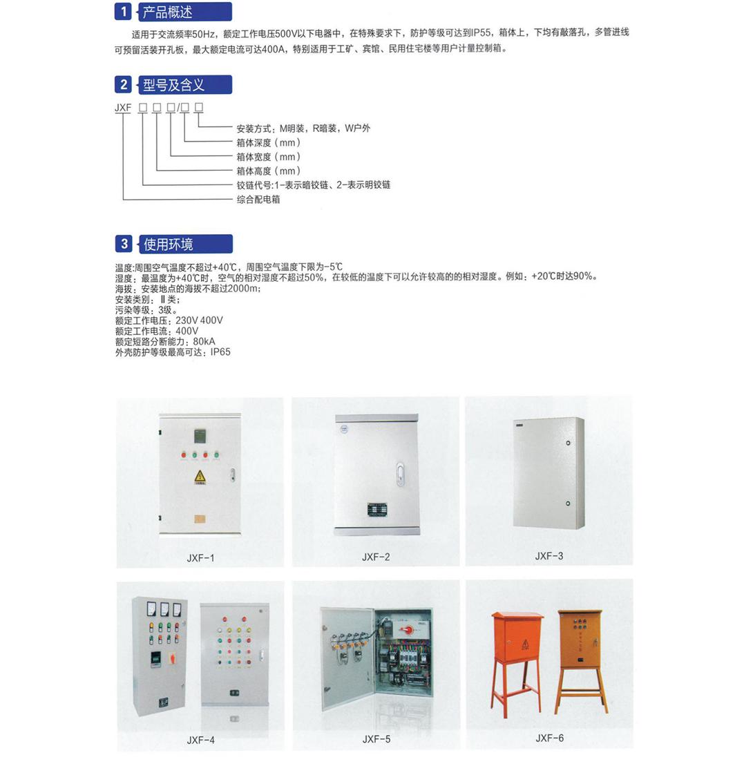 JXF低壓配電箱參數(shù).jpg